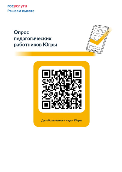 Онлайн-анкетирование.