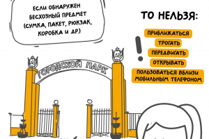 «Подозрительный предмет».