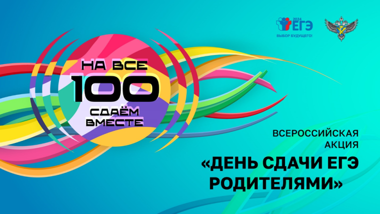 О проведении Всероссийской акции «Сдаем вместе. День сдачи ЕГЭ родителями» в городе Нижневартовске.